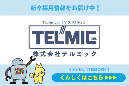 協賛企業テルミックのバナー広告